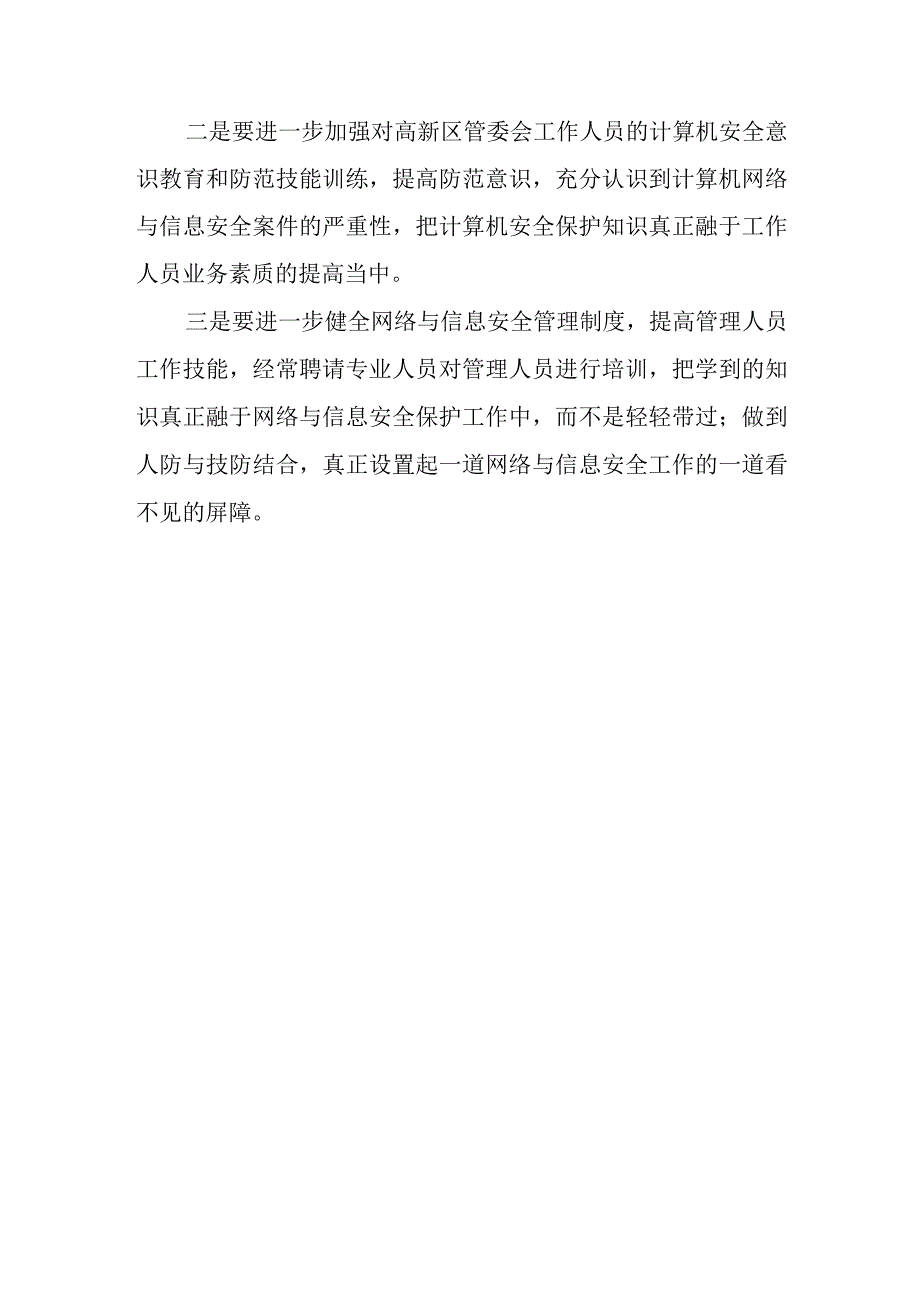 2023年网络安全周工作自检自查报告 篇5.docx_第3页