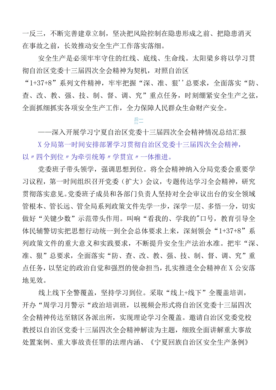 2023年学习贯彻自治区党委十三届四次全会精神交流发言材料20篇汇编.docx_第2页