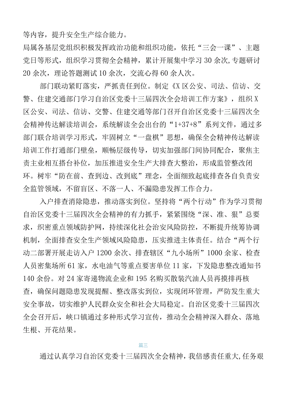 2023年学习贯彻自治区党委十三届四次全会精神交流发言材料20篇汇编.docx_第3页