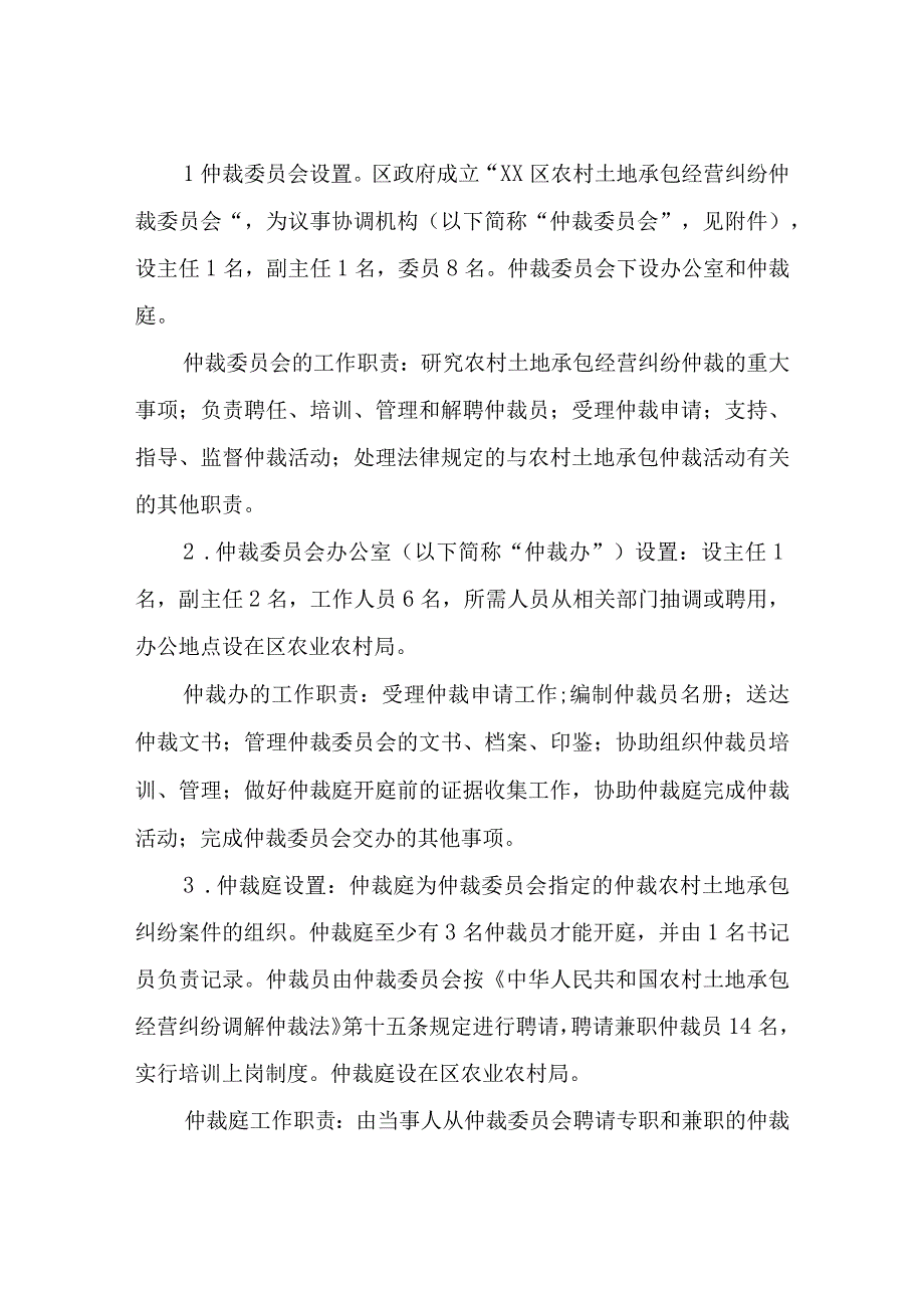 XX区成立农村土地承包经营纠纷调解仲裁委员会实施方案.docx_第3页