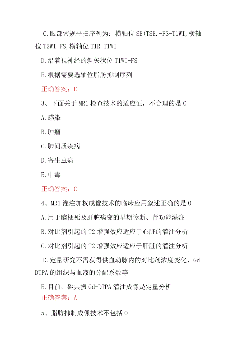 2023年放射科MRI检查及诊断临床医学技术知识考试题（附含答案）.docx_第2页