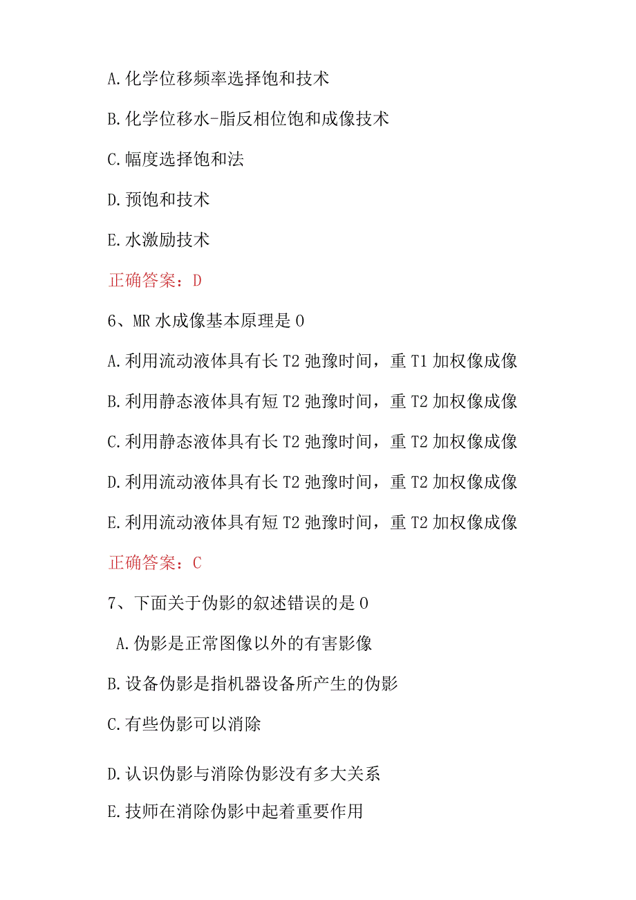 2023年放射科MRI检查及诊断临床医学技术知识考试题（附含答案）.docx_第3页