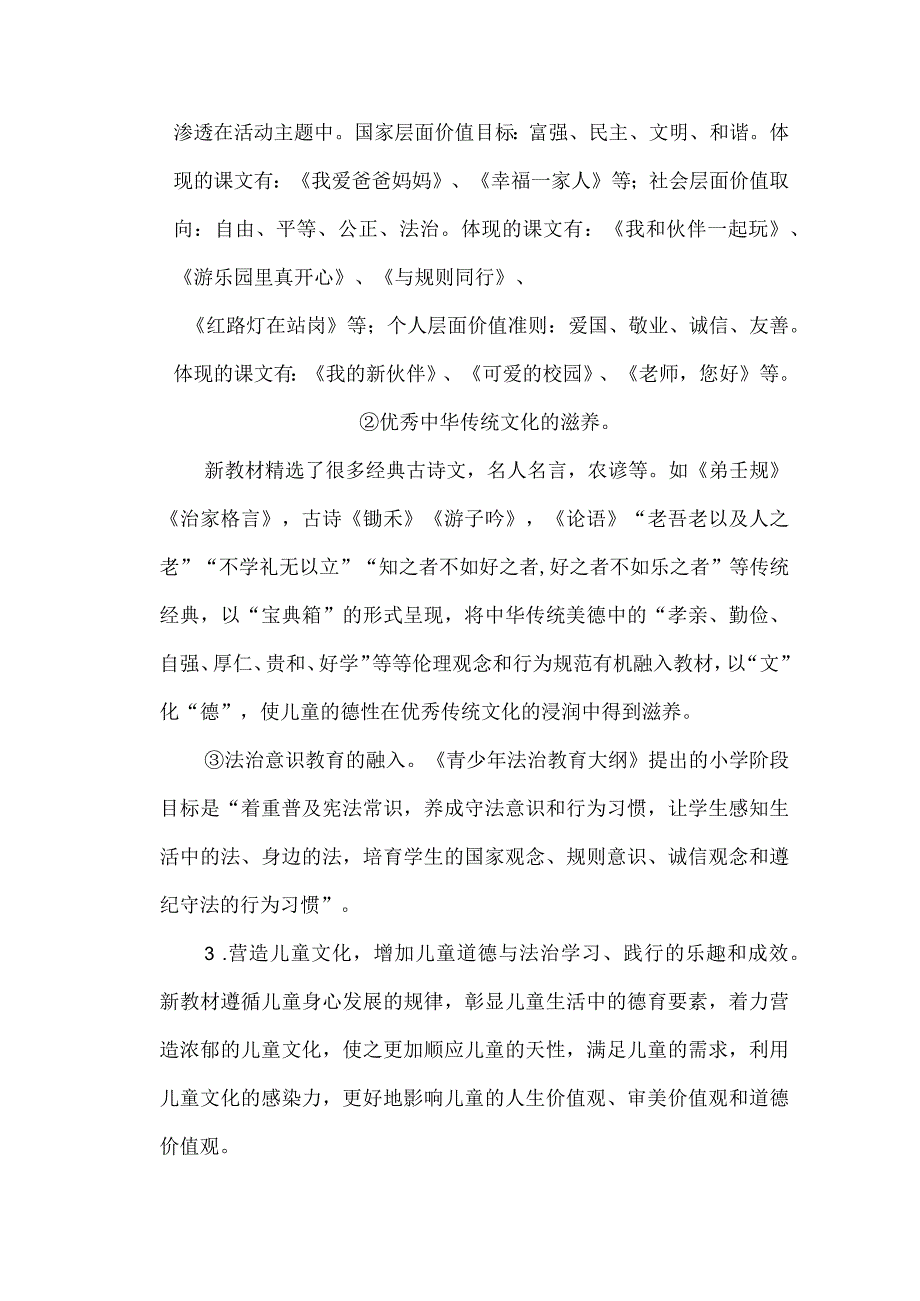 2023部编一年级道德与法治上册教学计划.docx_第2页