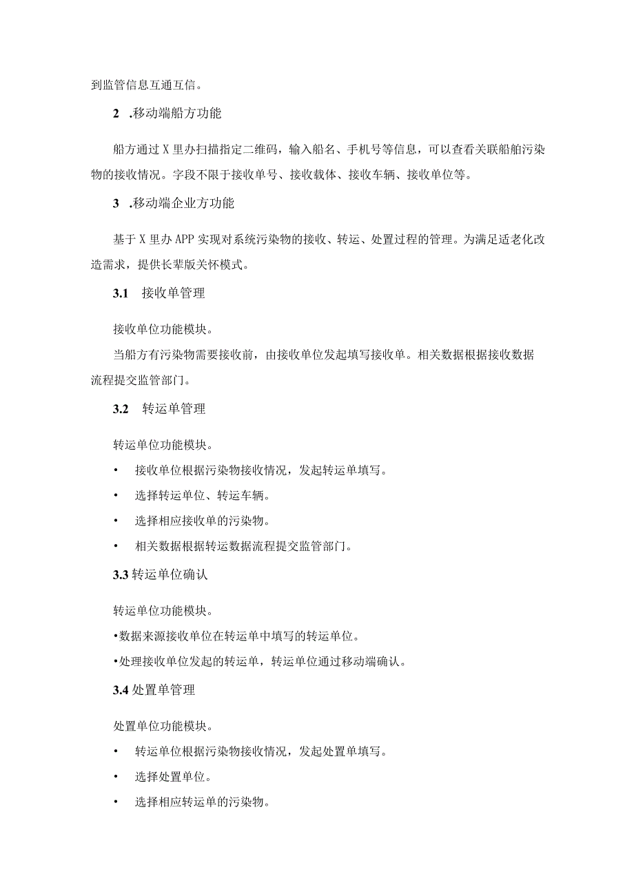 XX市交通运输局智慧交通场景应用项目建设意见.docx_第2页