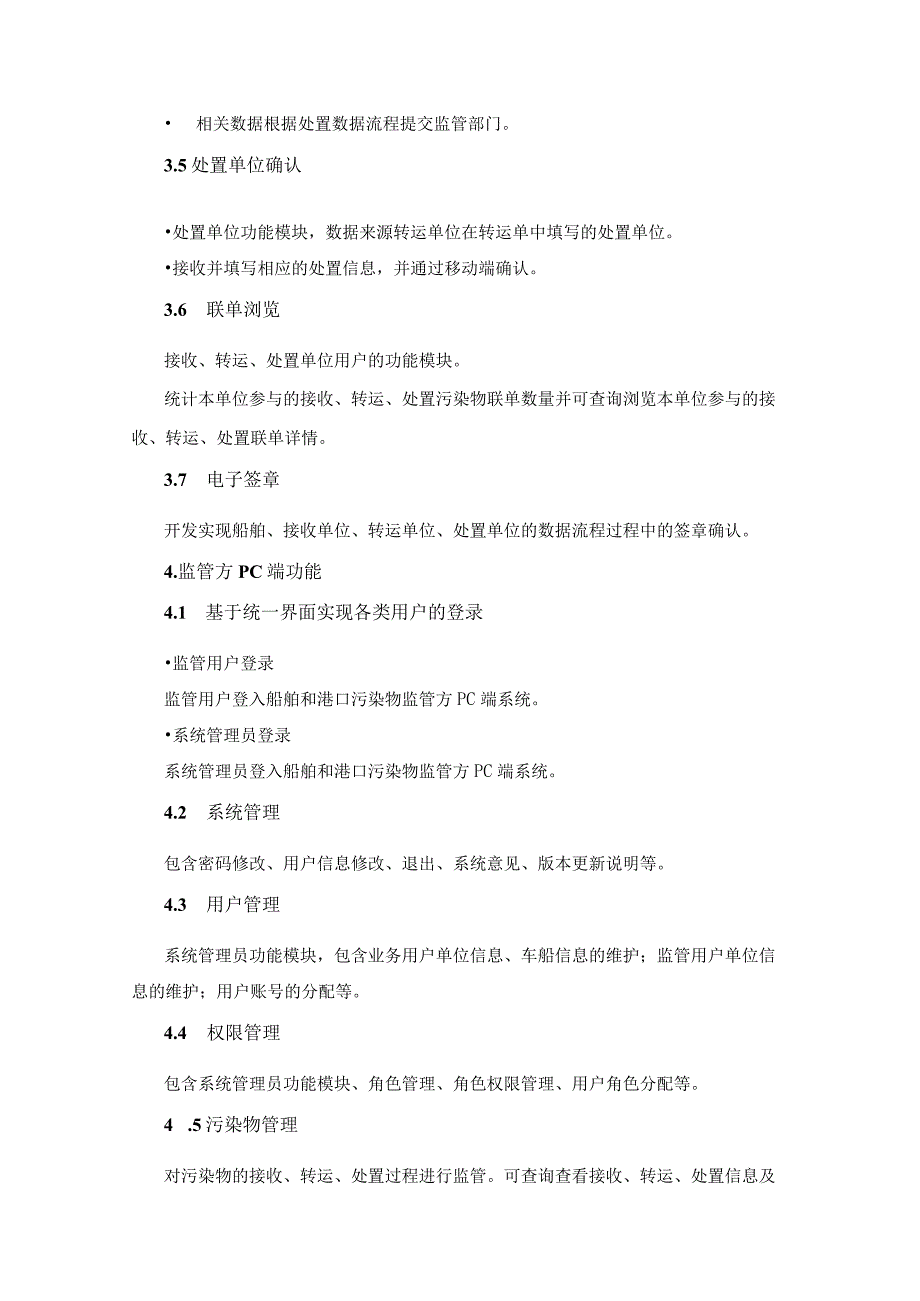 XX市交通运输局智慧交通场景应用项目建设意见.docx_第3页