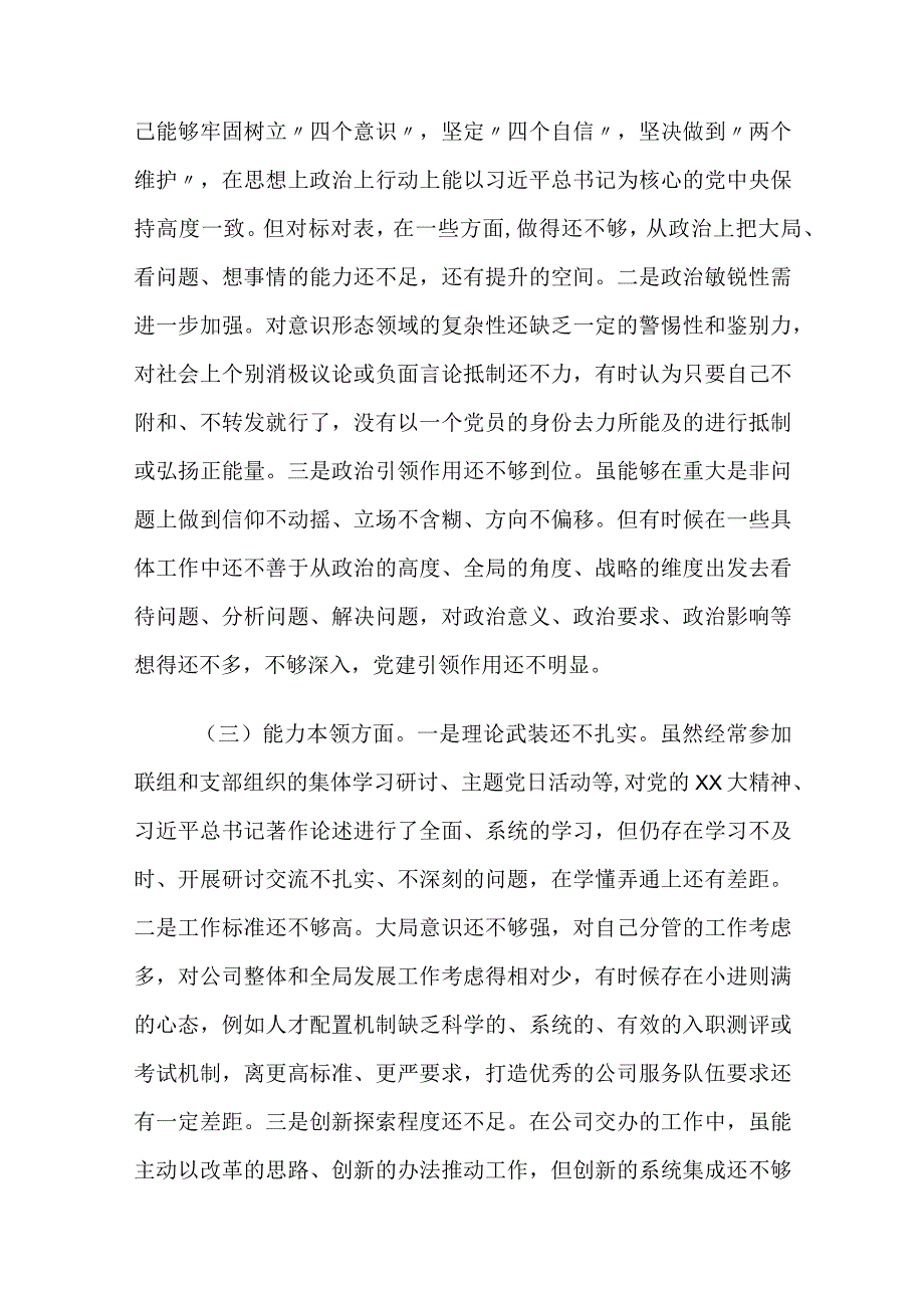 2篇2023年主题教育专题生活会个人六个方面对照检查材料.docx_第2页