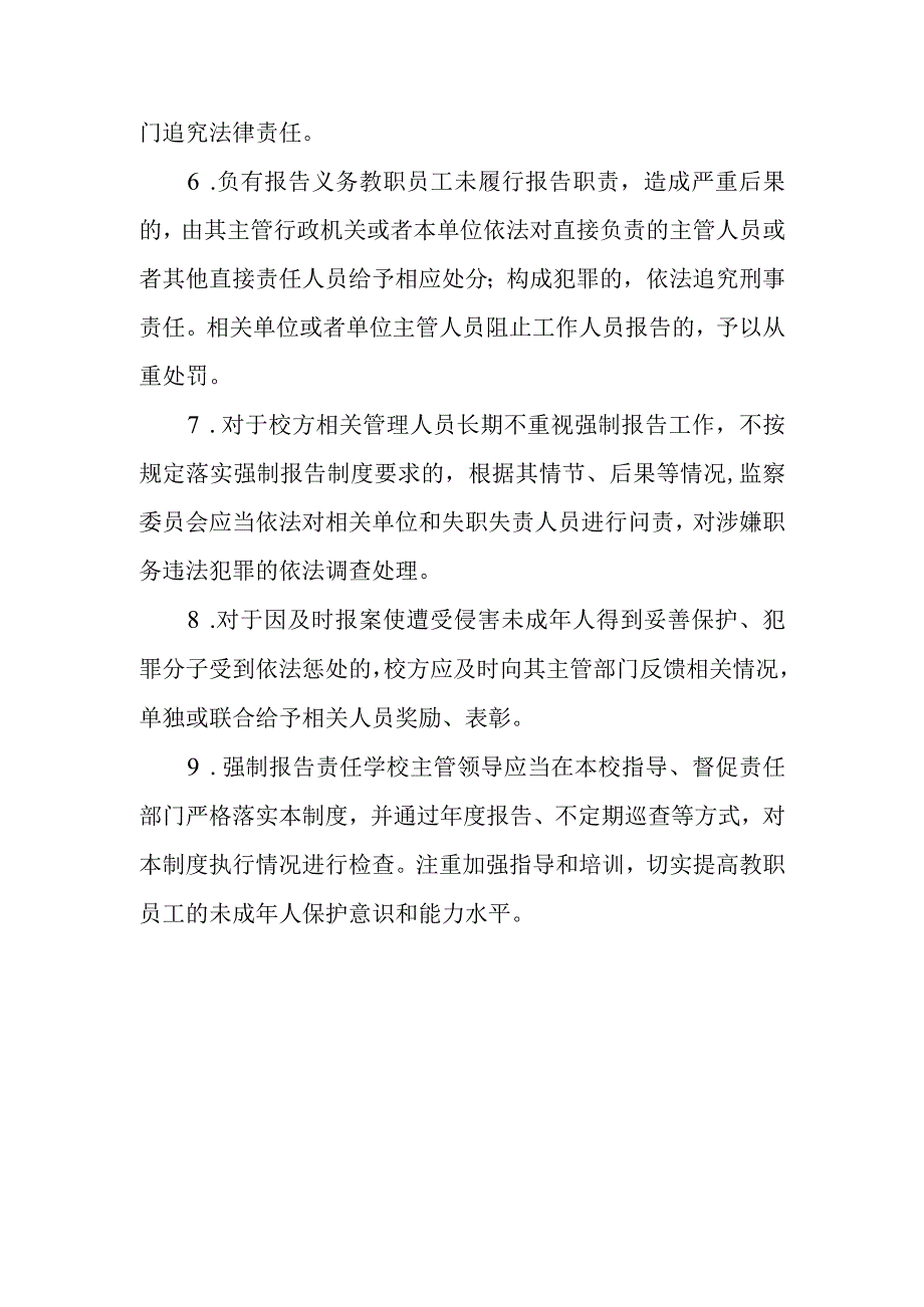 XX县职业技术学校关于发生侵害未成年人事件强制报告制度.docx_第3页