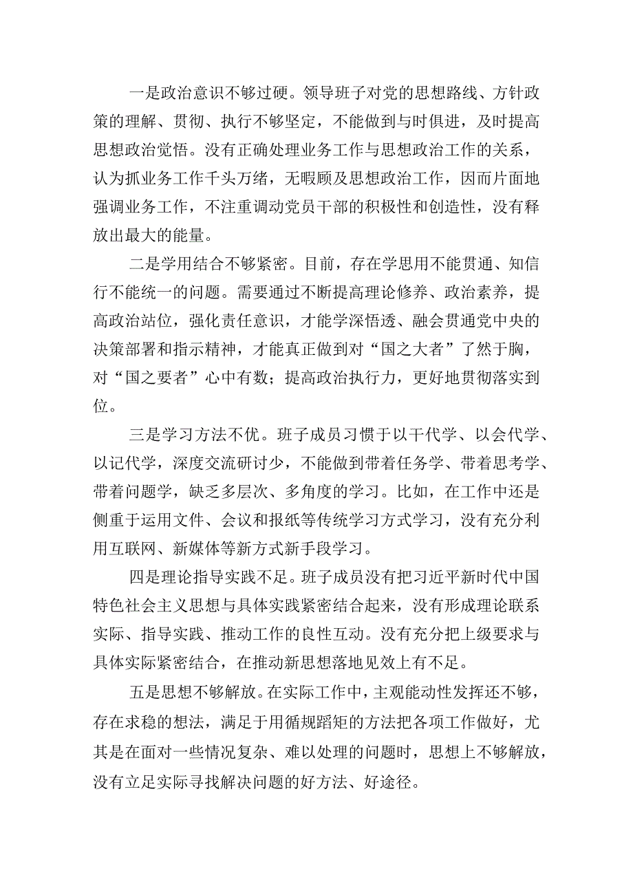 2023年开展主题教育“六个方面”自我对照检查材料（多篇汇编）.docx_第2页