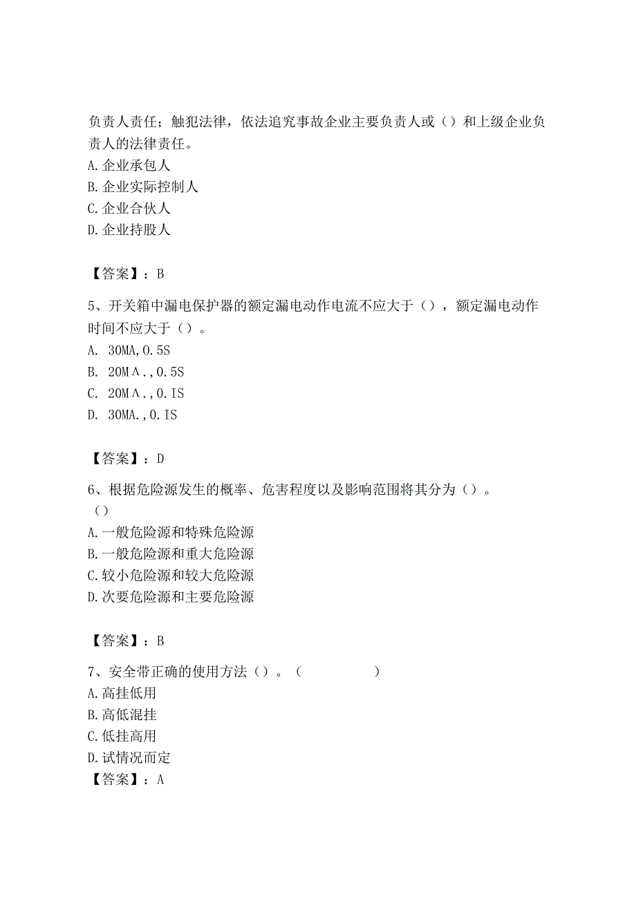 2023年安全员之B证（项目负责人）题库含答案（黄金题型）.docx_第2页