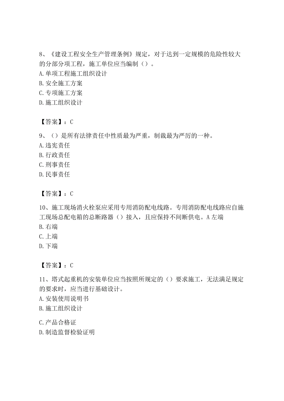 2023年安全员之B证（项目负责人）题库含答案（黄金题型）.docx_第3页