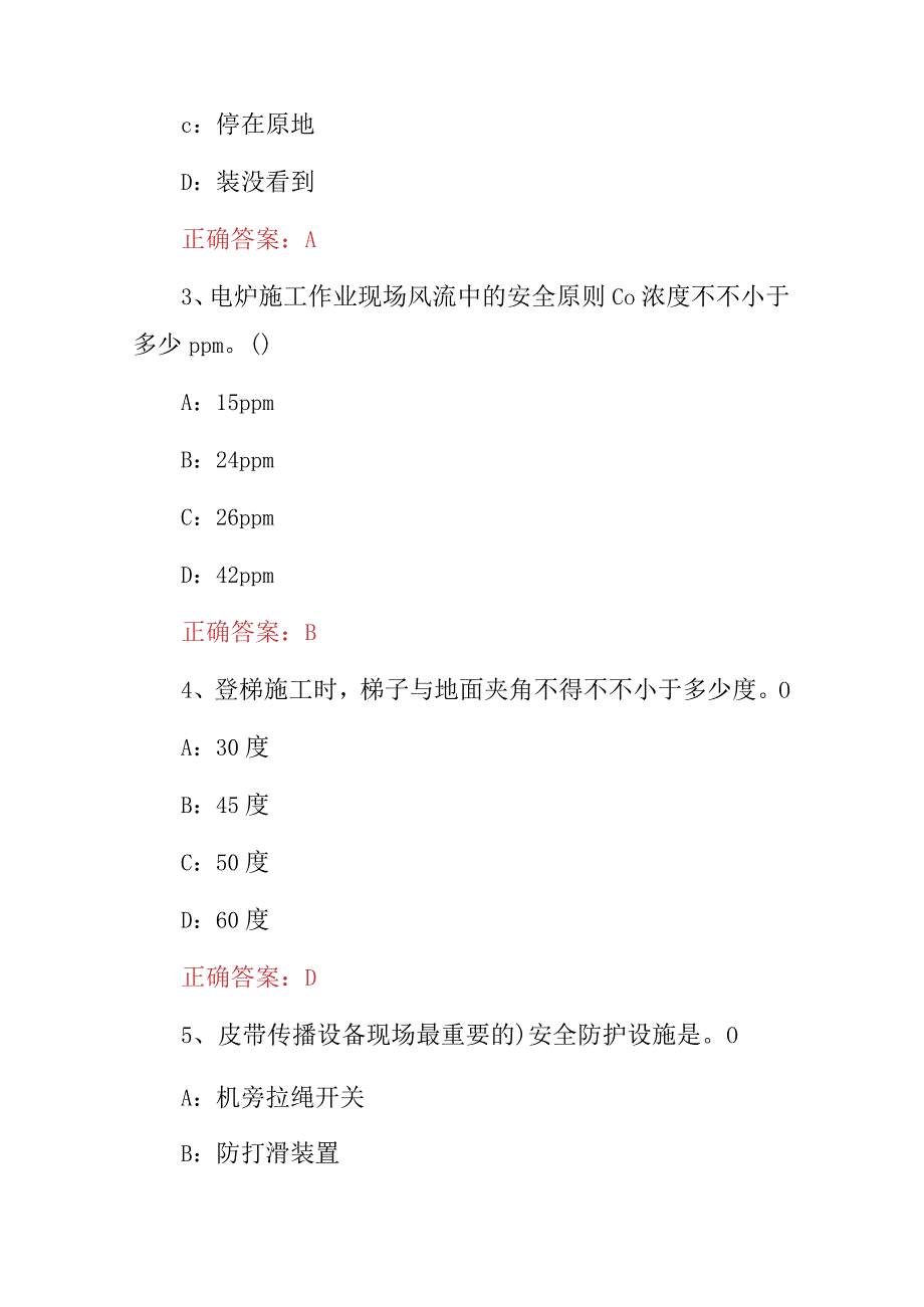 2023年钛冶炼厂厂级安全生产及环境保护知识考试题库（附含答案）.docx_第2页