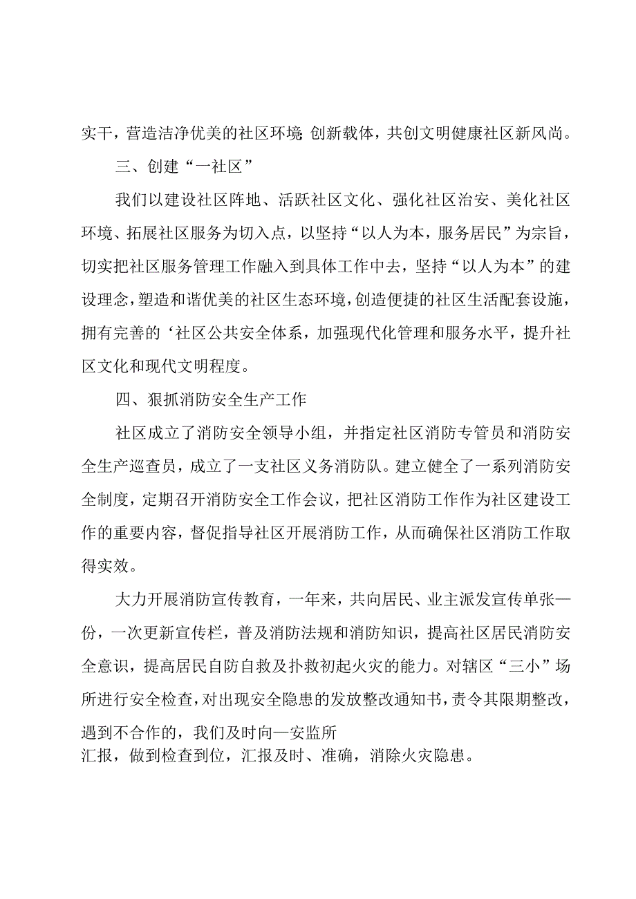 2023年干部述职报告5篇.docx_第2页