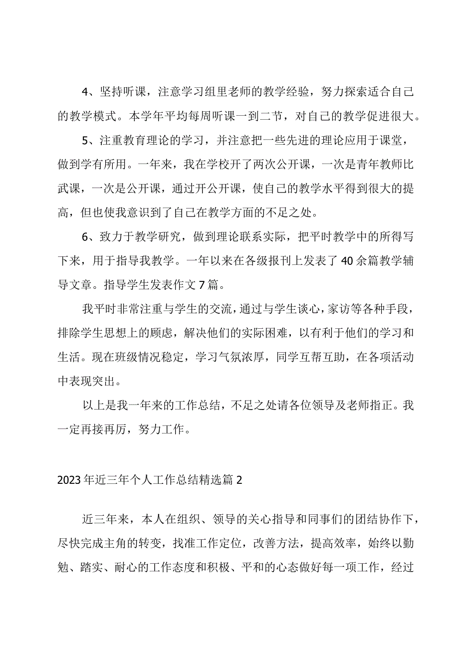 2023年近三年个人工作总结10篇.docx_第2页