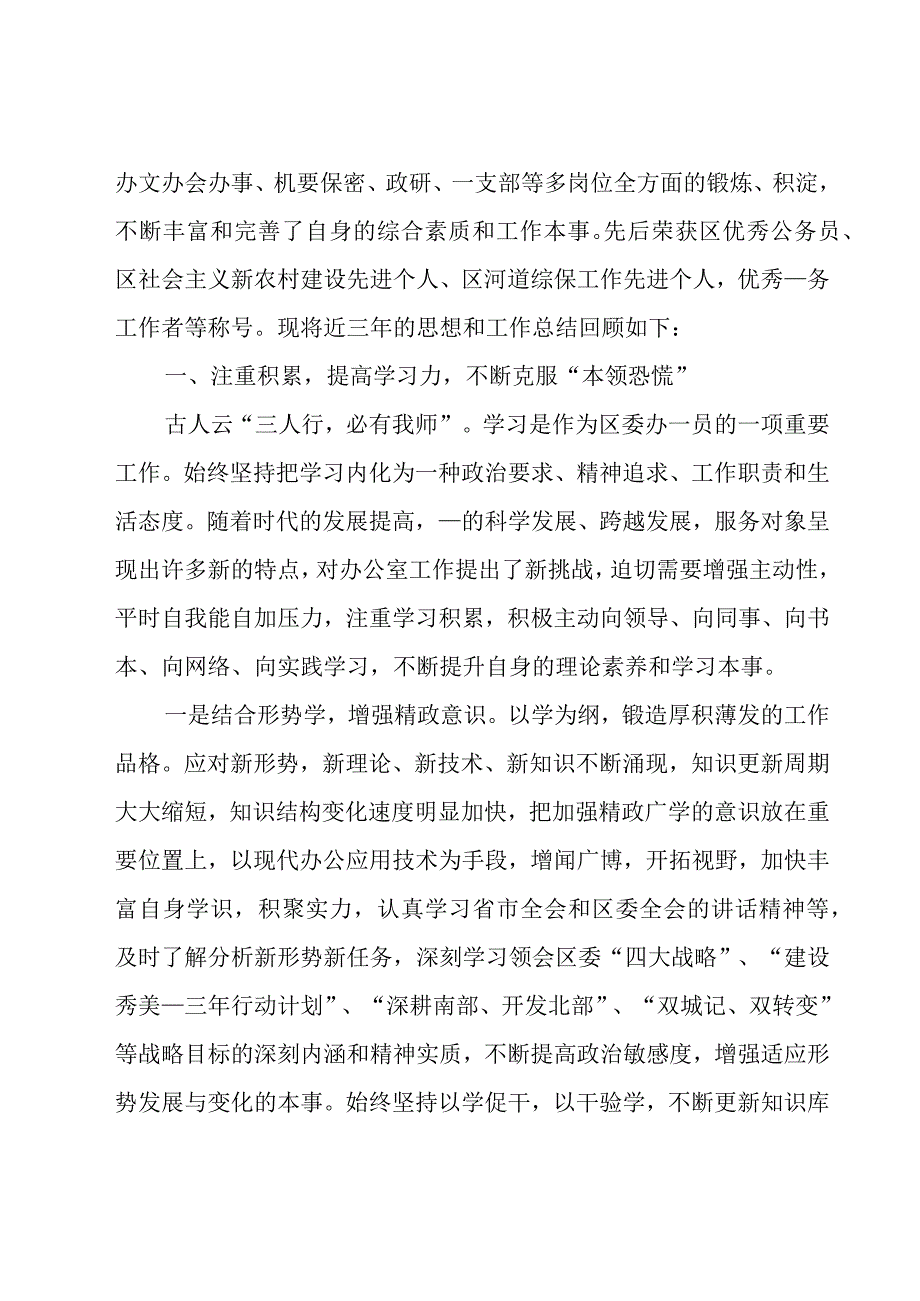 2023年近三年个人工作总结10篇.docx_第3页