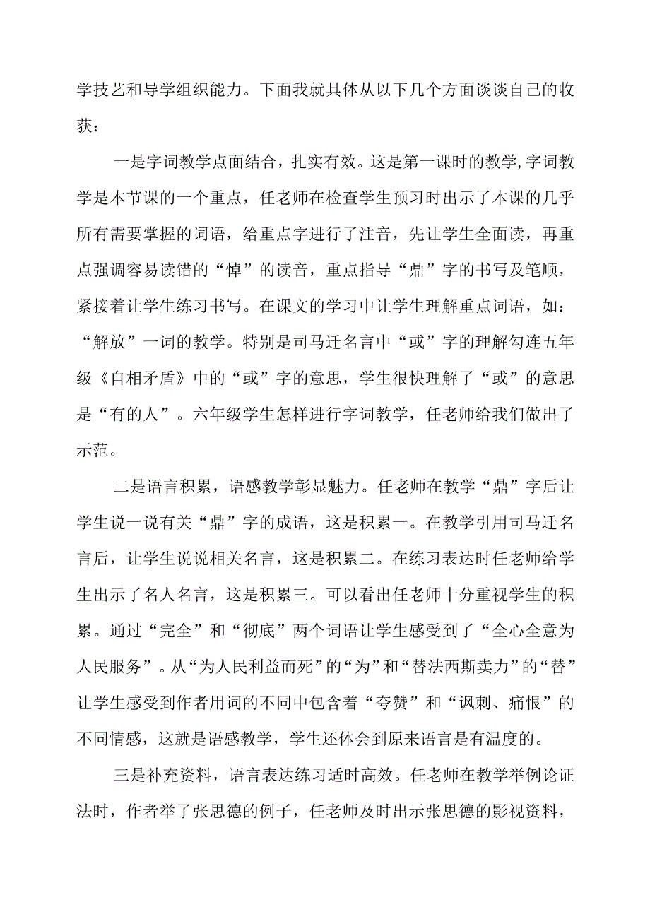 2023年观《为人民服务》课例有感.docx_第2页