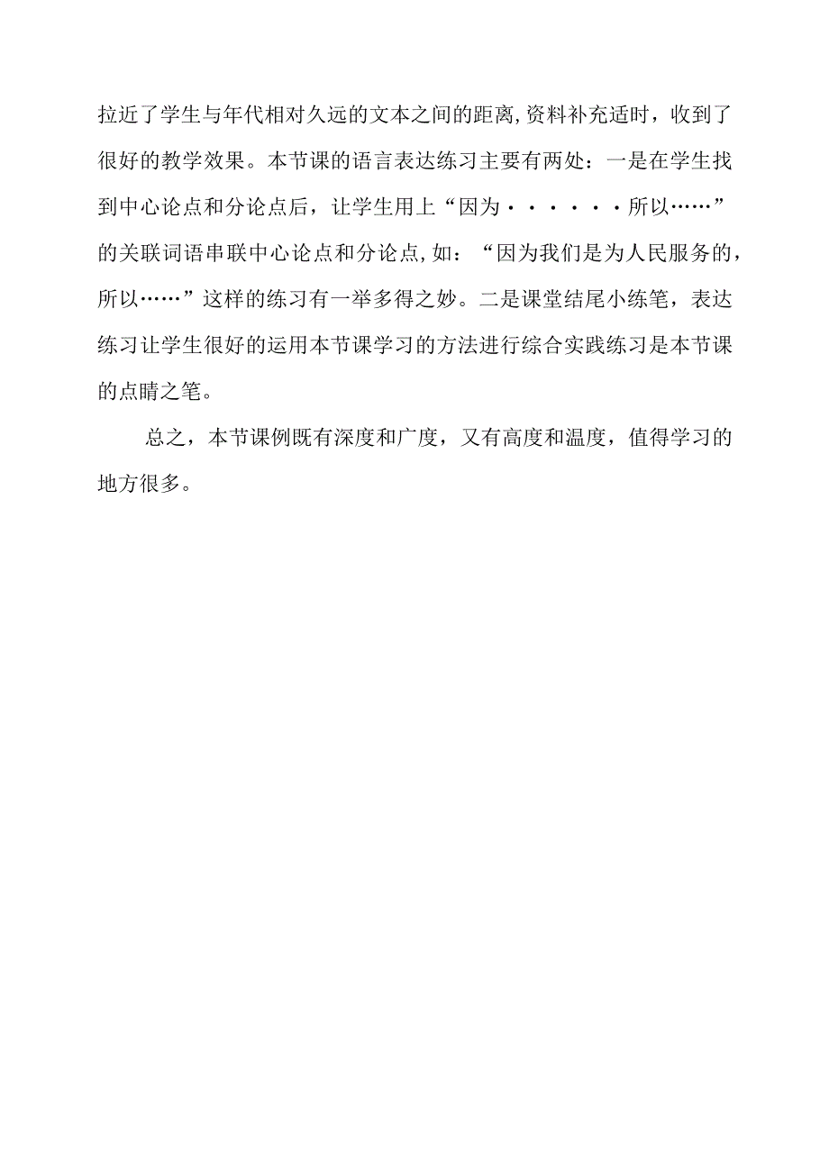 2023年观《为人民服务》课例有感.docx_第3页