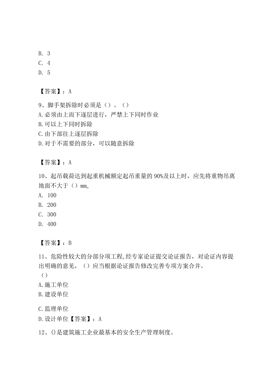 2023年安全员之B证（项目负责人）题库含答案（精练）.docx_第3页