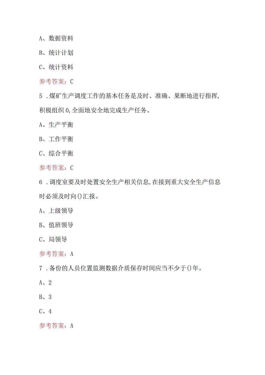 2023年煤炭生产调度作业技能考评试卷及答案.docx_第2页