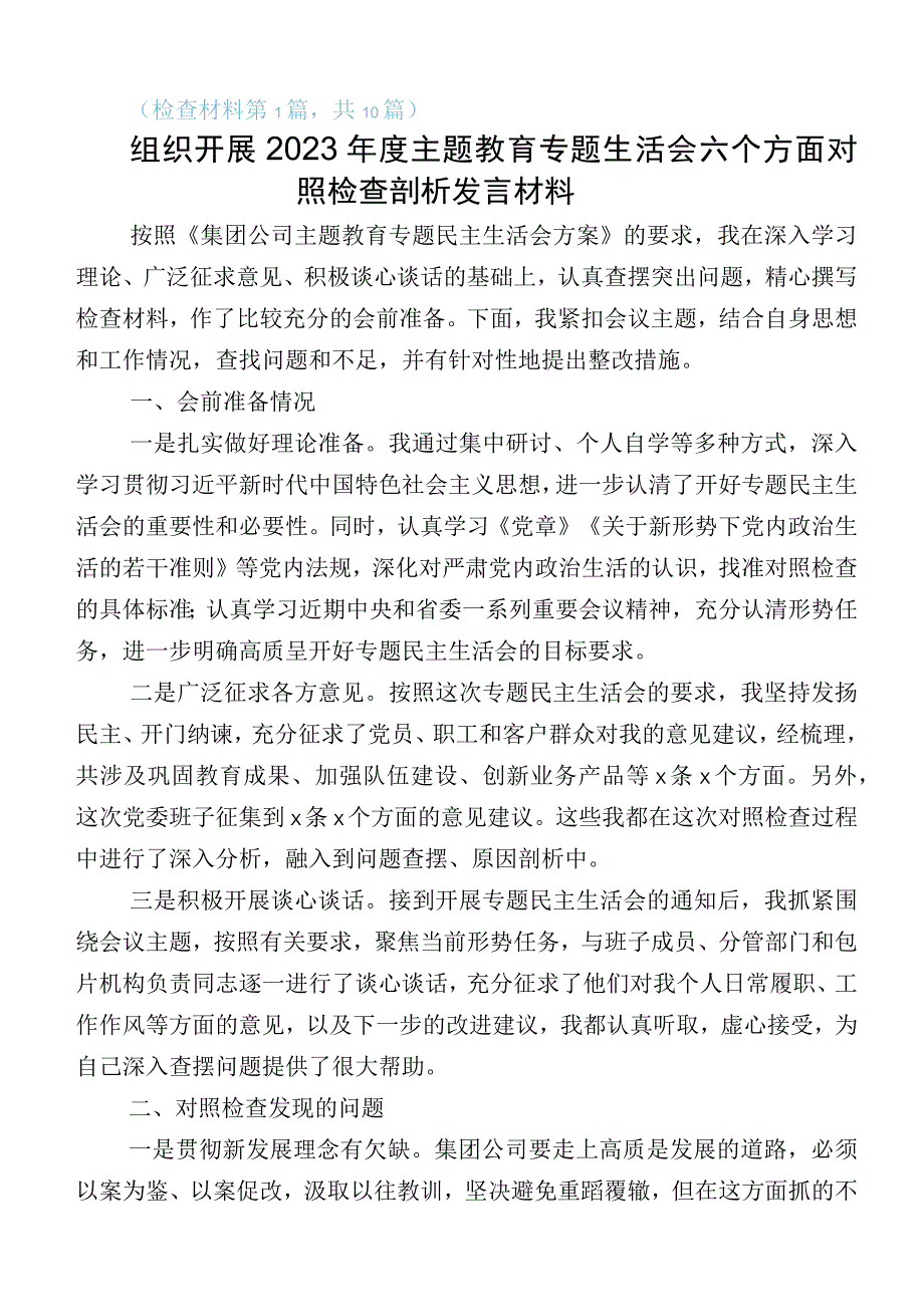 2023年某局主要领导主题教育生活会个人检视发言提纲（多篇汇编）.docx_第1页