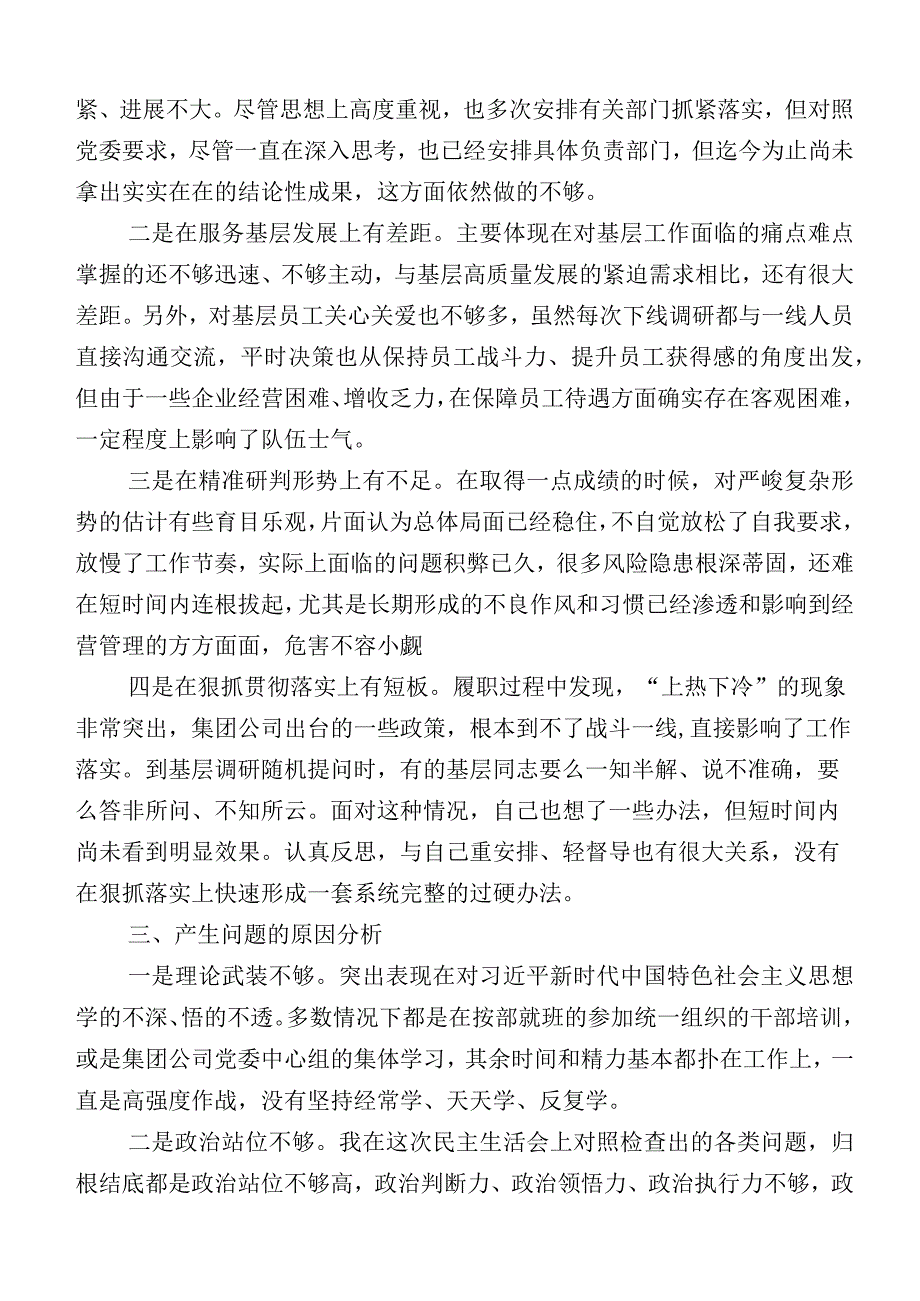 2023年某局主要领导主题教育生活会个人检视发言提纲（多篇汇编）.docx_第2页