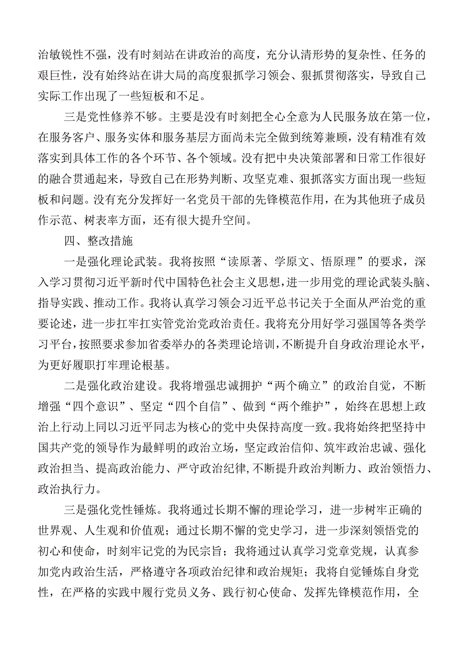 2023年某局主要领导主题教育生活会个人检视发言提纲（多篇汇编）.docx_第3页