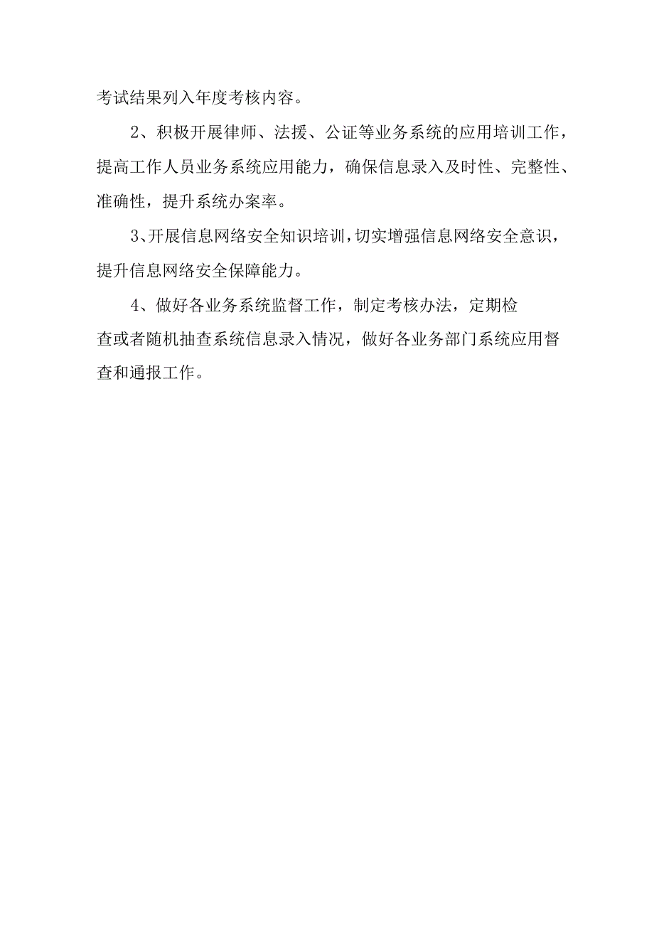 2023年网络安全宣传周主题活动总结篇3.docx_第3页