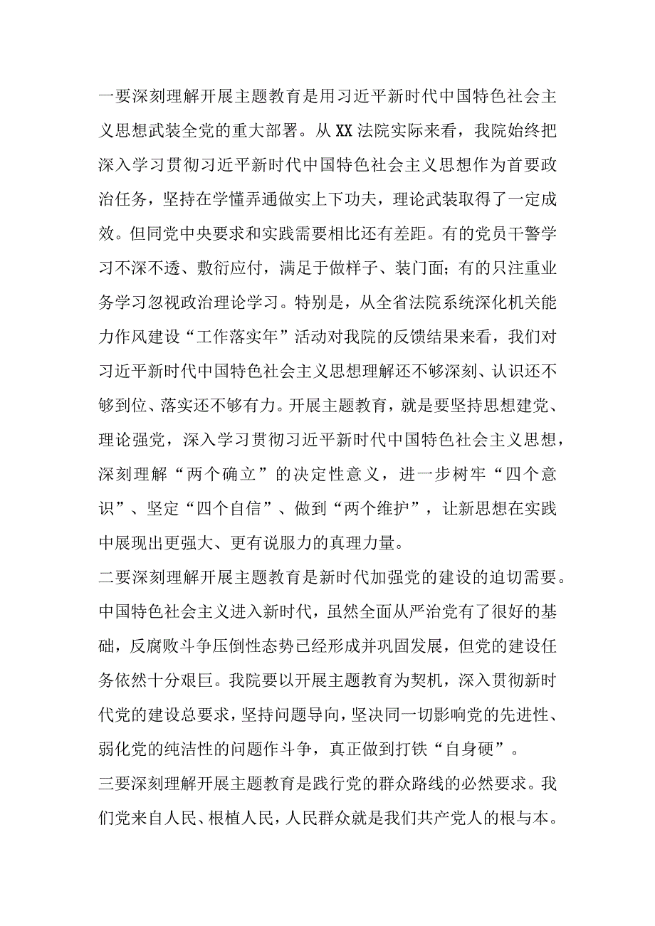 XX市人民法院院长在主题教育工作会议上的讲话.docx_第2页