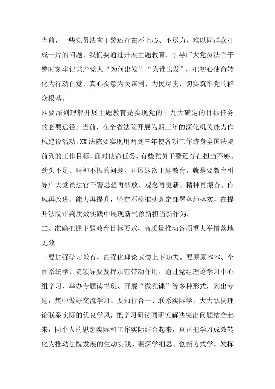 XX市人民法院院长在主题教育工作会议上的讲话.docx_第3页