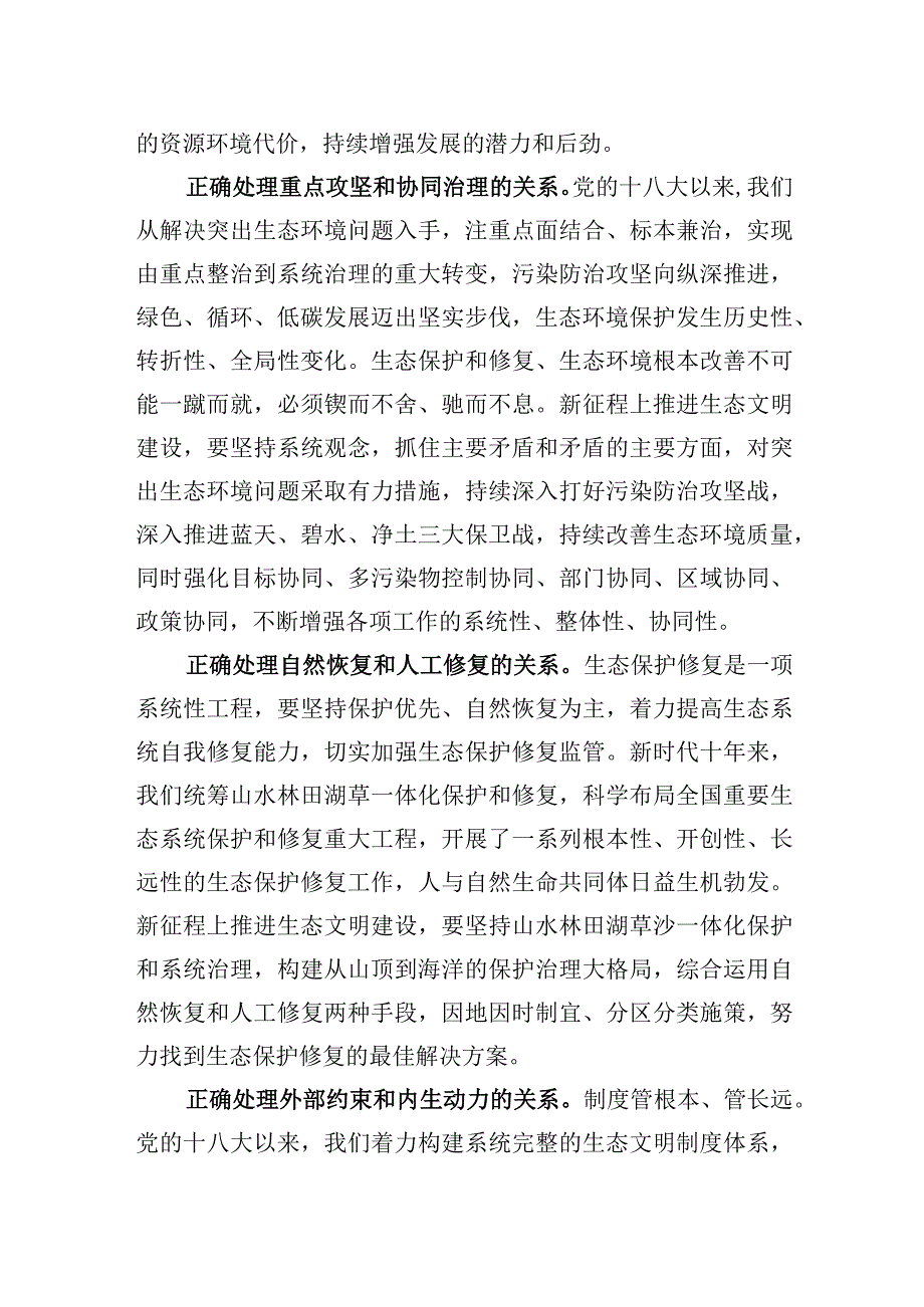 2023年在理论学习中心组生态文明建设专题研讨交流会上的发言材料.docx_第2页