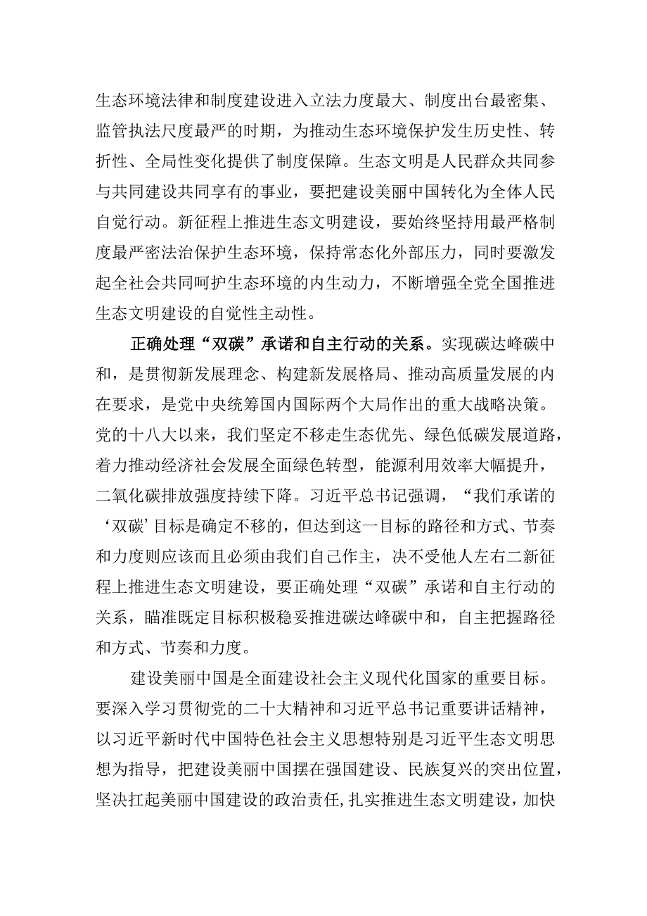 2023年在理论学习中心组生态文明建设专题研讨交流会上的发言材料.docx_第3页