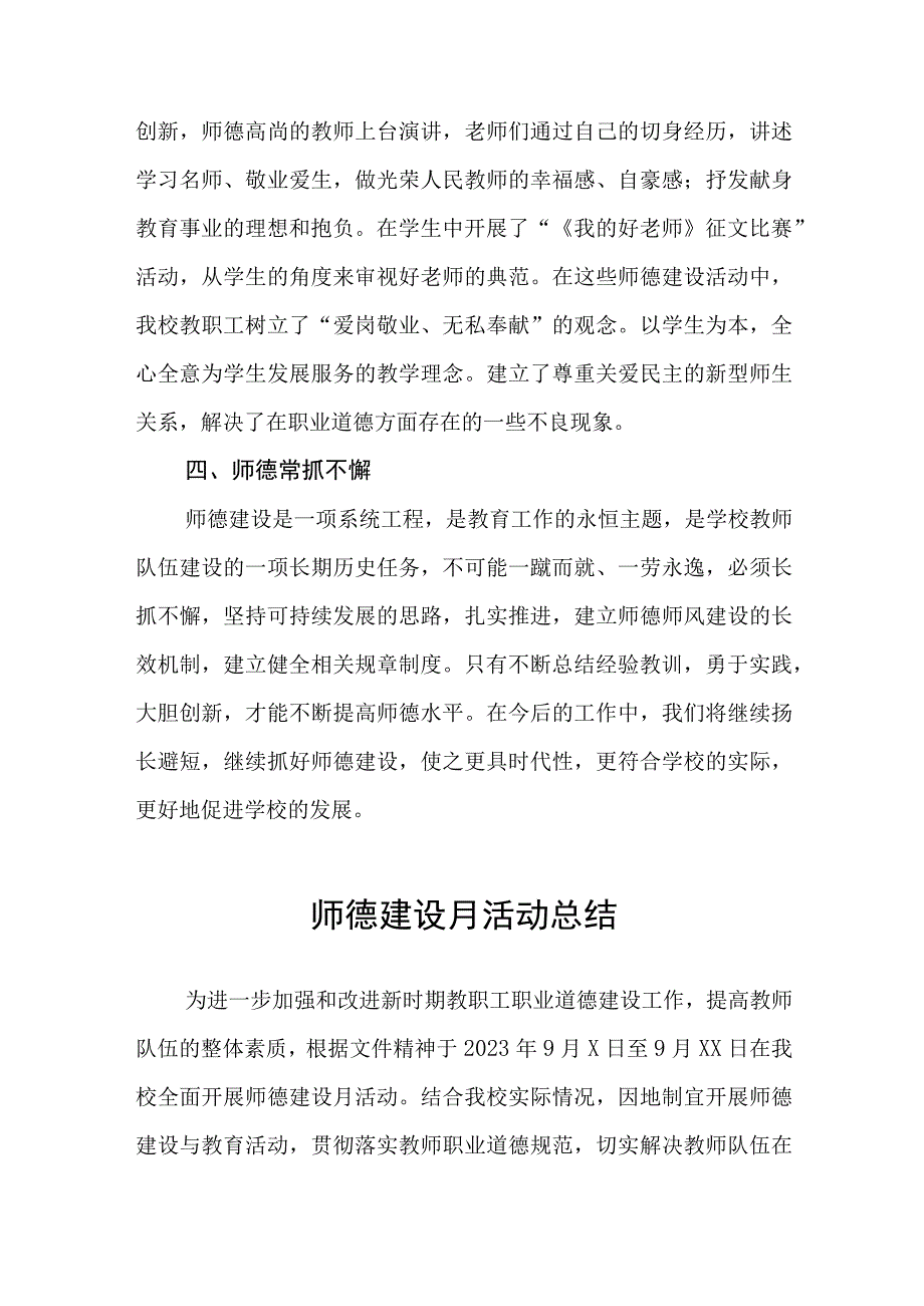 2023年师德建设教育月活动总结四篇.docx_第2页