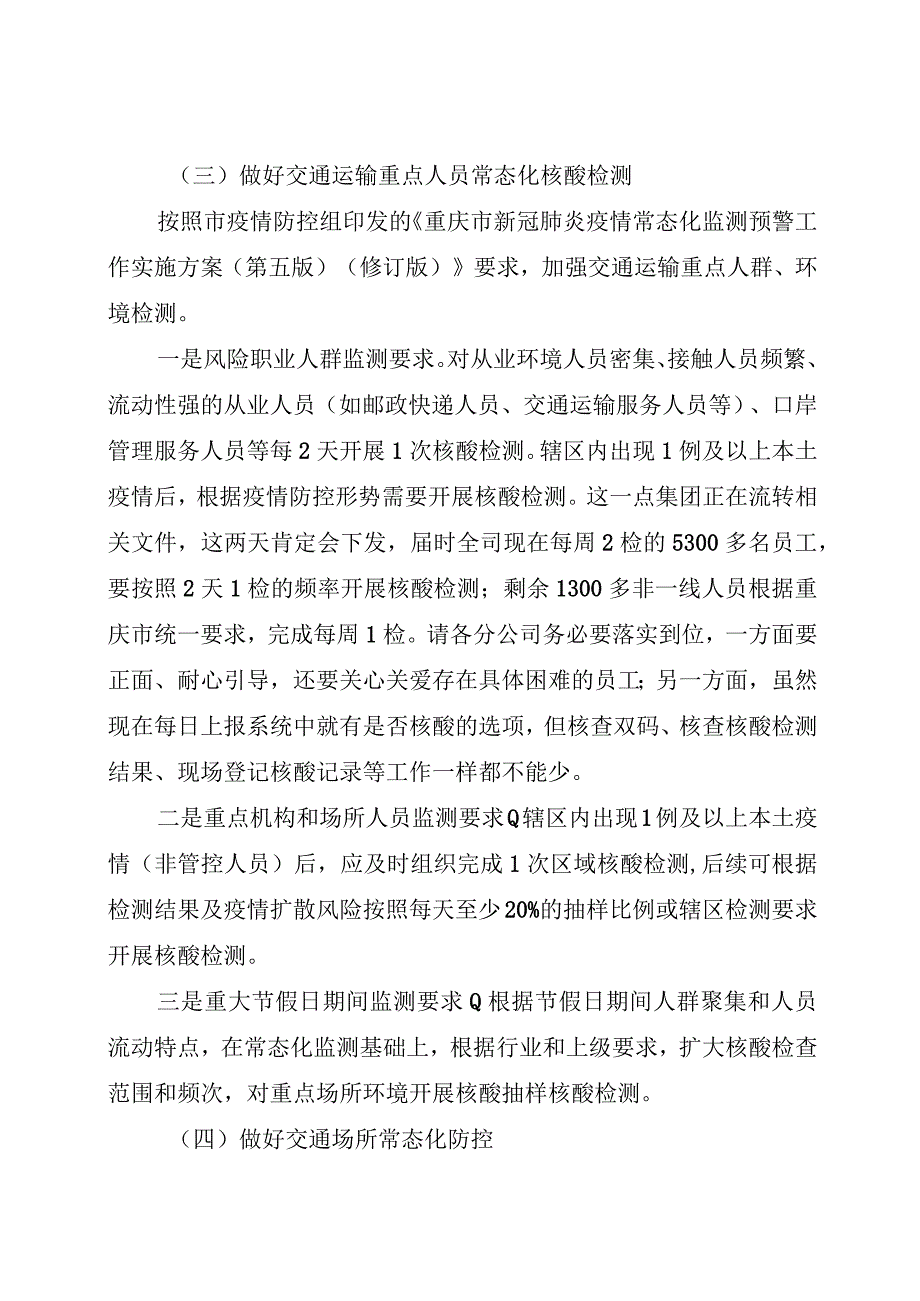 9.19曹总讲话提纲（以会议实际发言内容为准）.docx_第2页