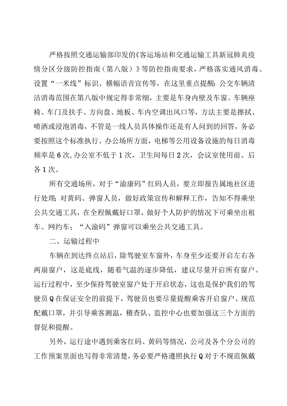 9.19曹总讲话提纲（以会议实际发言内容为准）.docx_第3页