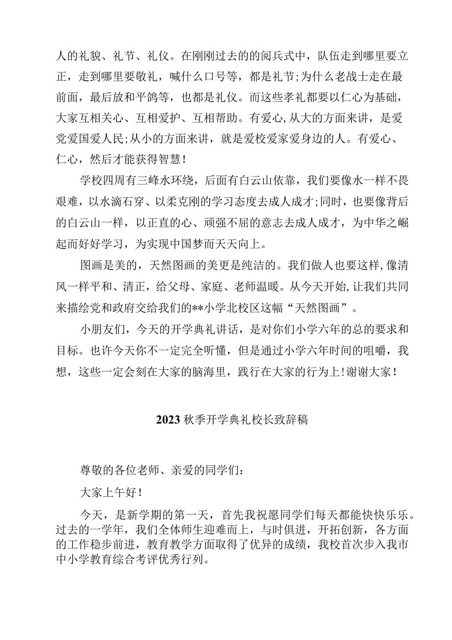 2023秋季开学典礼校长精彩讲话稿（精选5篇）.docx_第2页