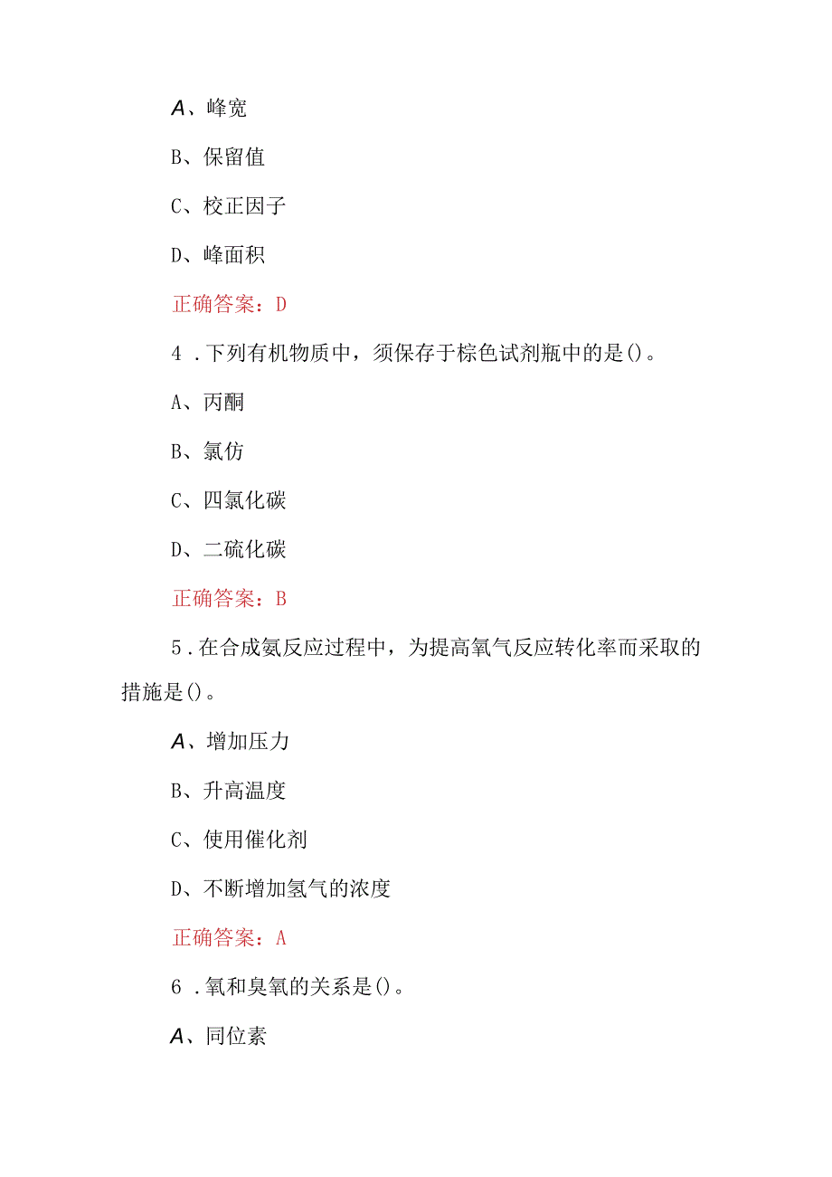 2023年职业资格《化工总控工》安全技术及理论知识考试题库与答案.docx_第2页