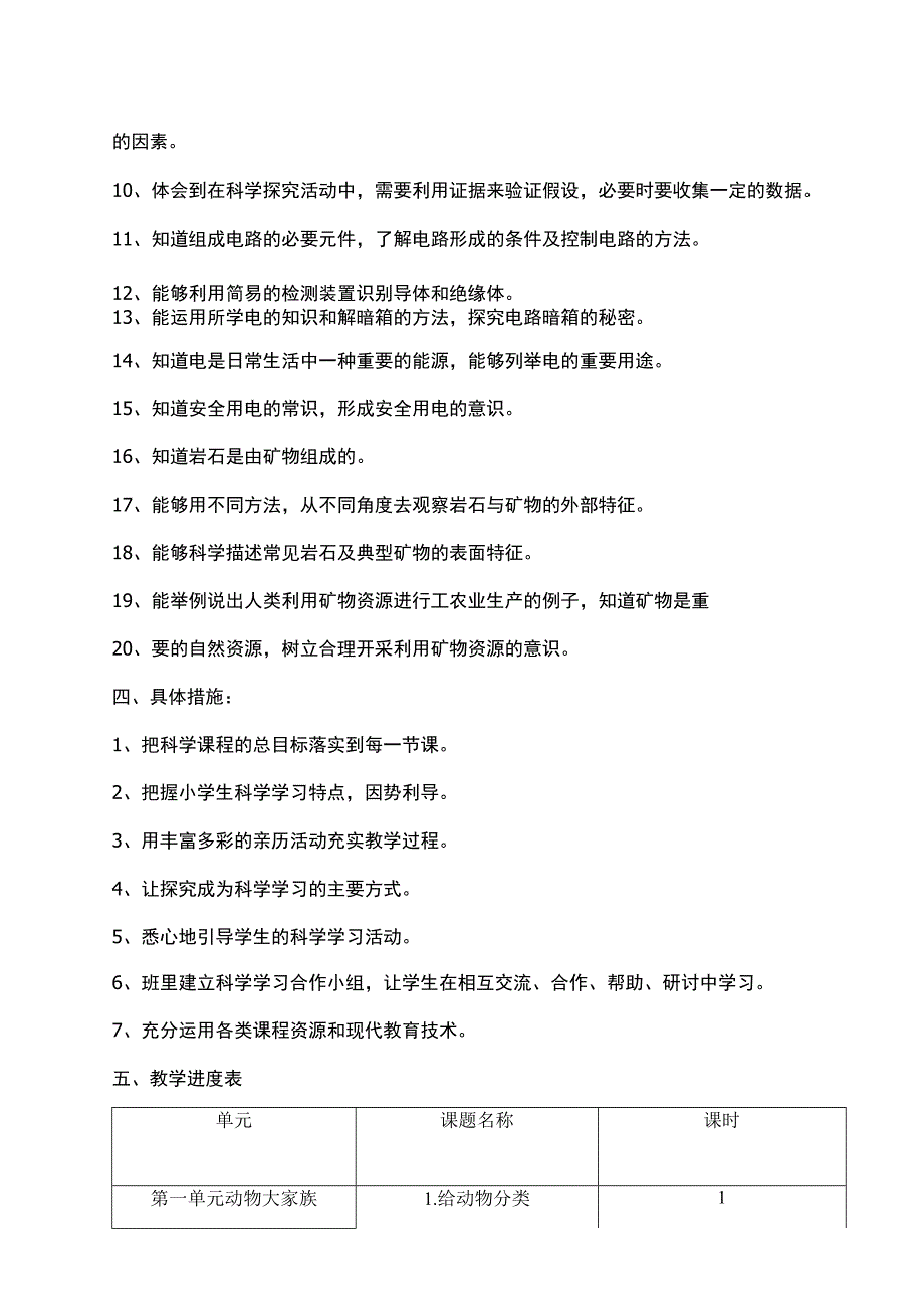 2023苏教科学（2017版）四上教学计划及教案.docx_第3页