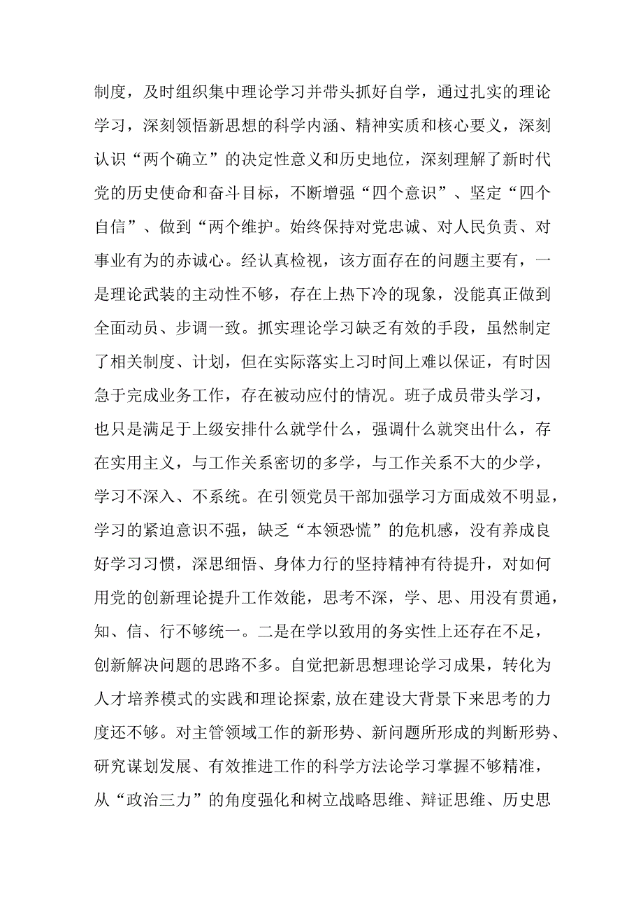 2023年第二批主题教育专题民主组织生活会六个方面个人发言提纲党性分析报告6篇（对照凝心铸魂筑牢根本、锤炼品格强化忠诚、实干担当促进发.docx_第3页