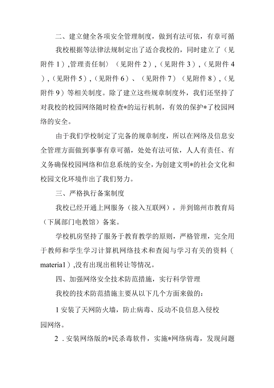 2023年度小学网络安全自查报告.docx_第2页