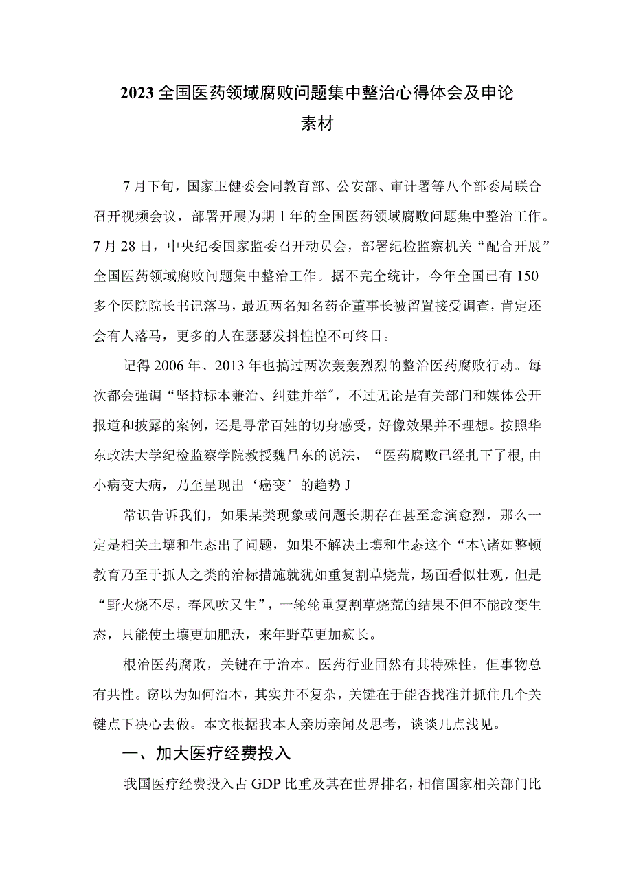 2023廉洁行医自纠自查心得体会12篇（精编版）.docx_第3页