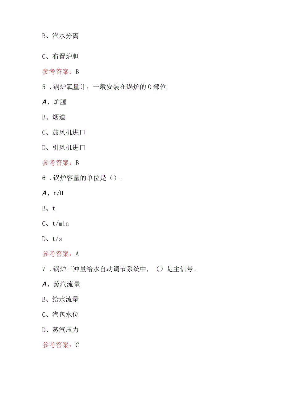 2023年工业锅炉司炉复审换证考试题库附答案.docx_第2页