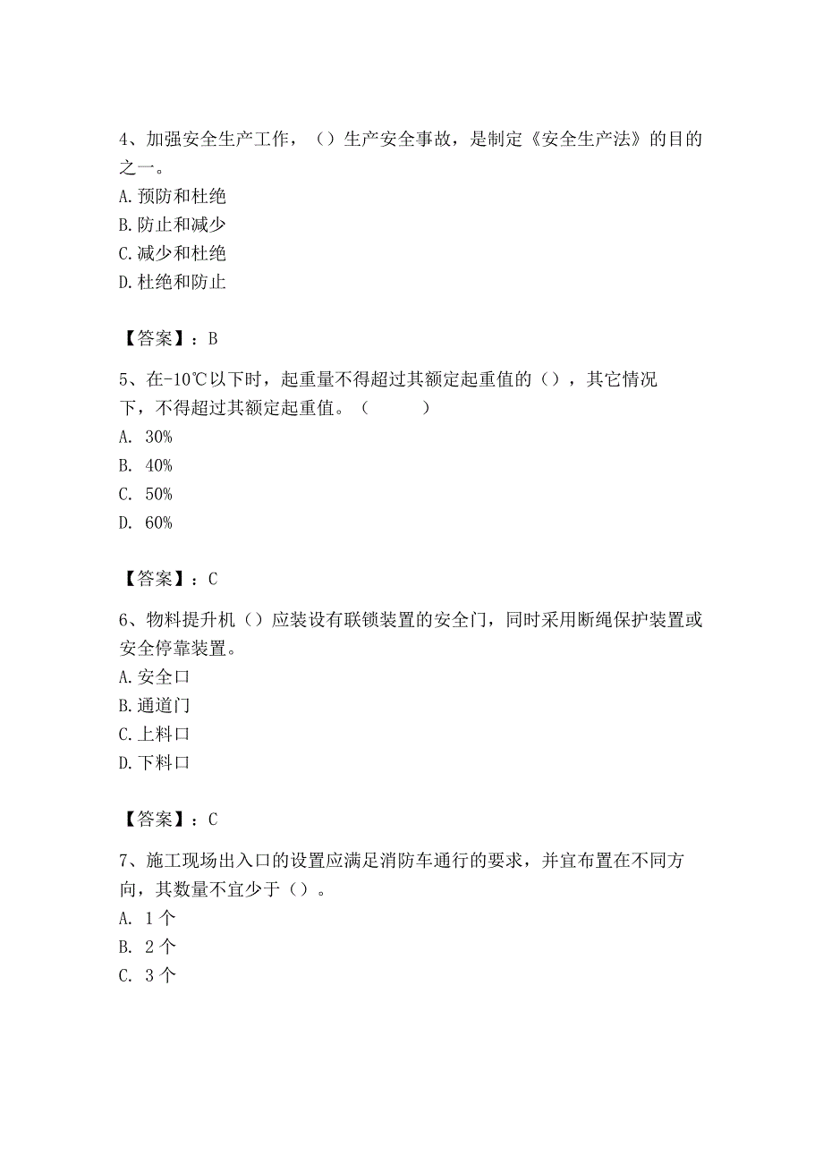 2023年安全员之B证（项目负责人）题库含答案（考试直接用）.docx_第2页