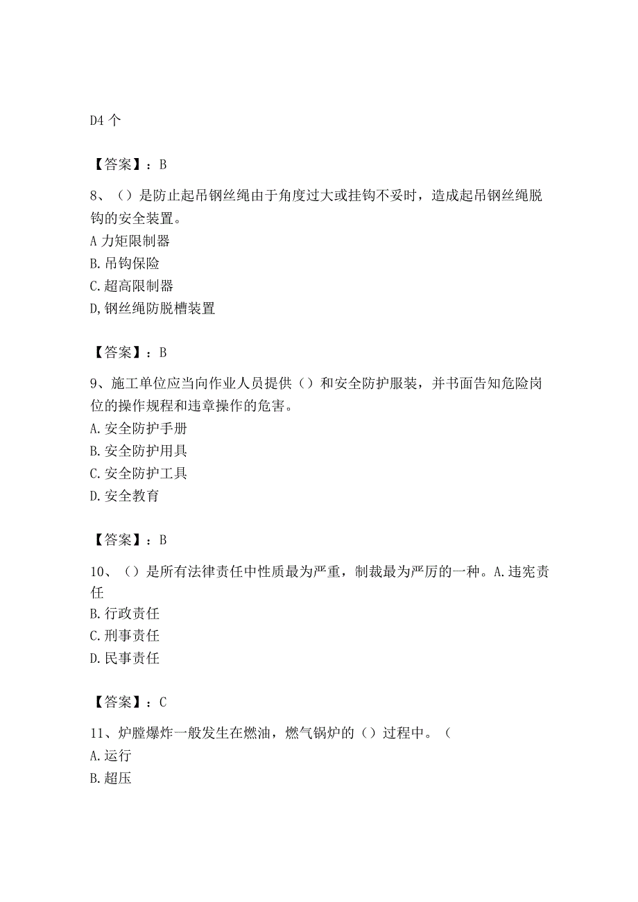 2023年安全员之B证（项目负责人）题库含答案（考试直接用）.docx_第3页