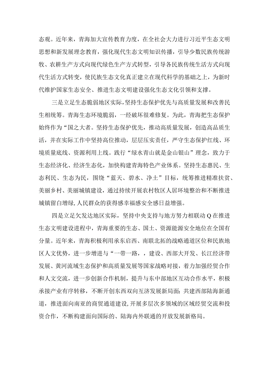 2023青海第十四届四次全会精神学习研讨发言交流材料范文16篇(最新精选).docx_第2页