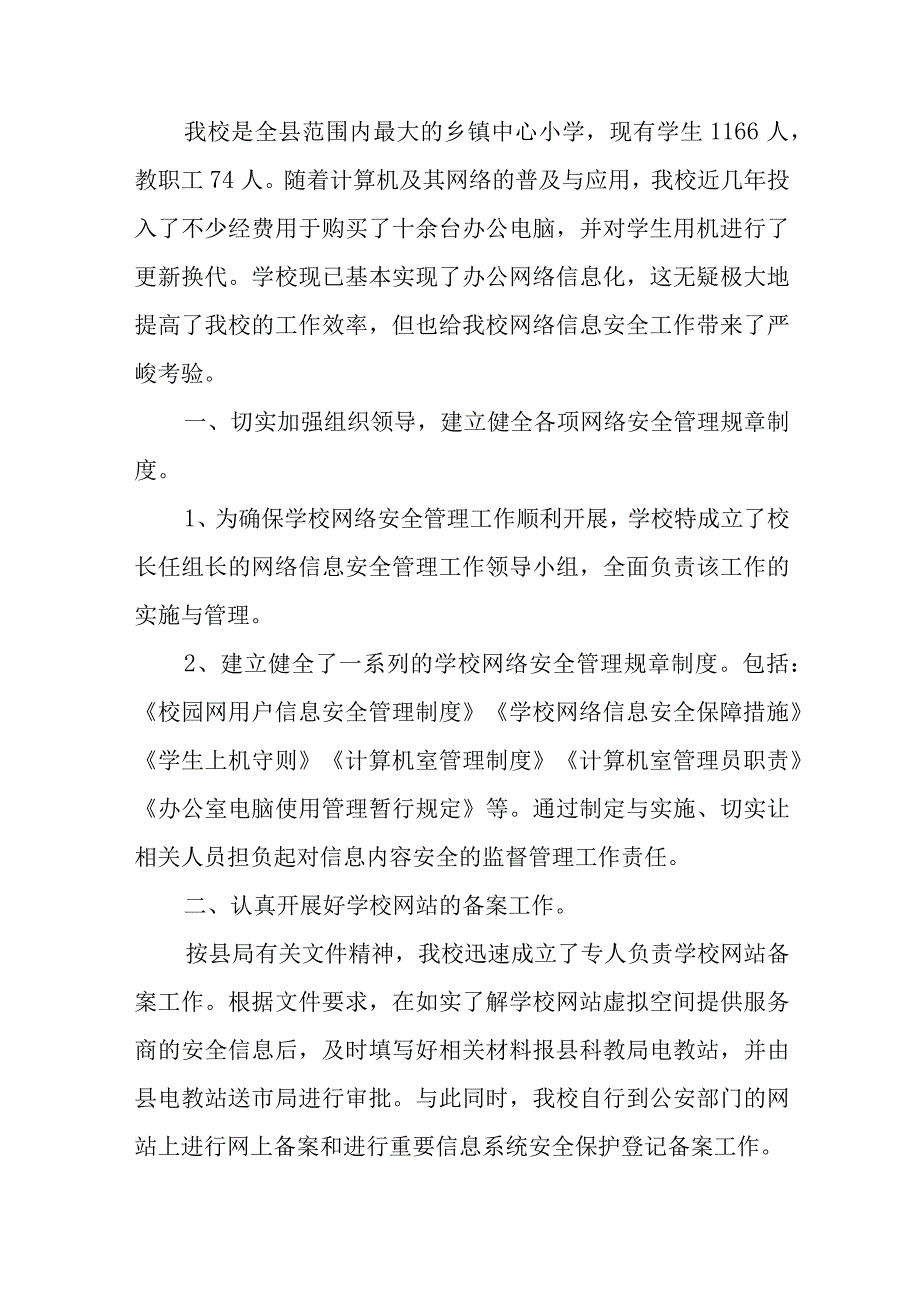 2023年网络信息安全周自查总结报告六篇(1).docx_第3页