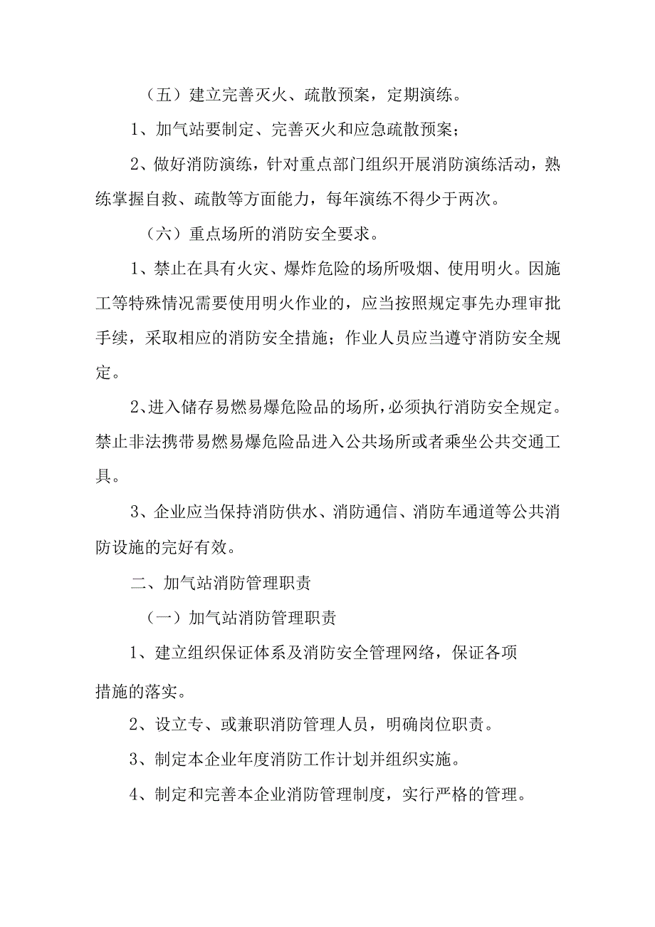 L-CNG加气站消防、防火防爆管理规定.docx_第3页