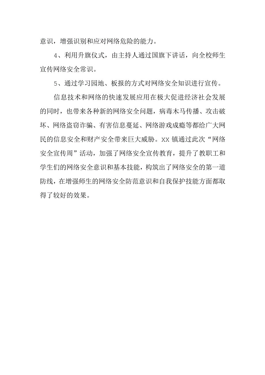 2023年学校网络安全宣传周活动总结 篇10.docx_第2页