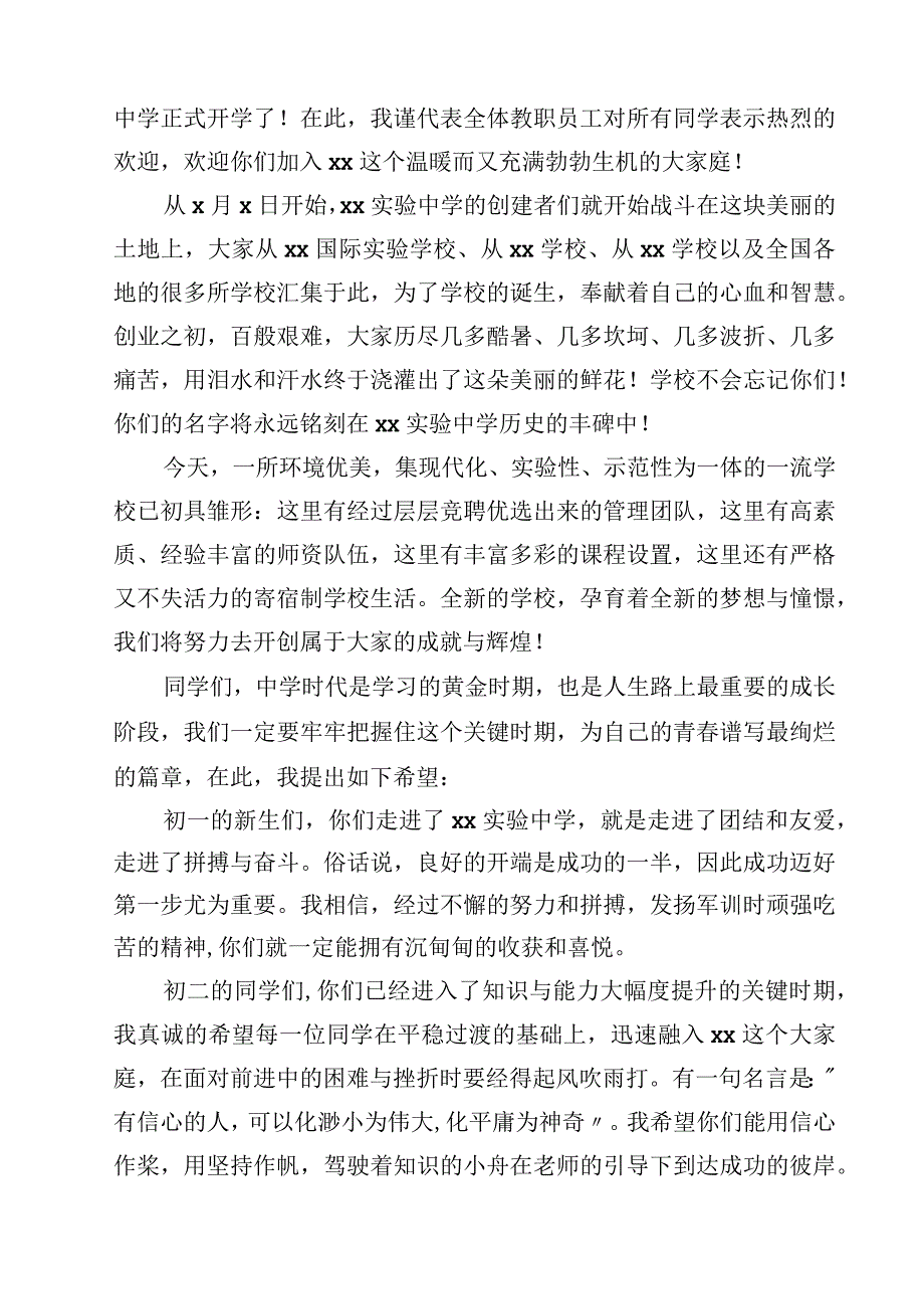 2023秋季开学典礼校长演讲致辞稿（精选5篇）.docx_第3页