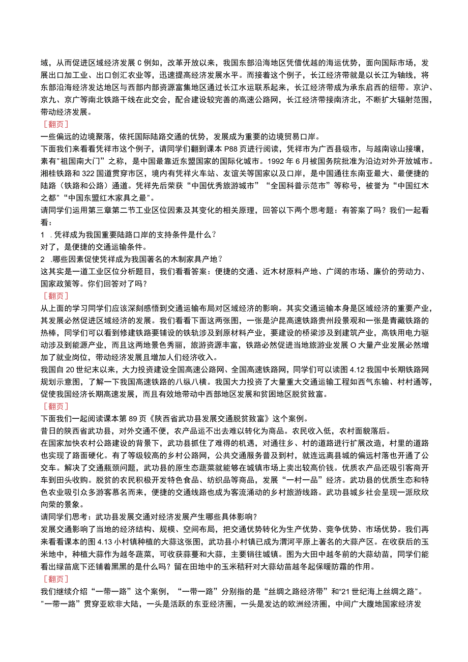 4.2 交通运输布局对区域发展的影响一教学设计.docx_第2页