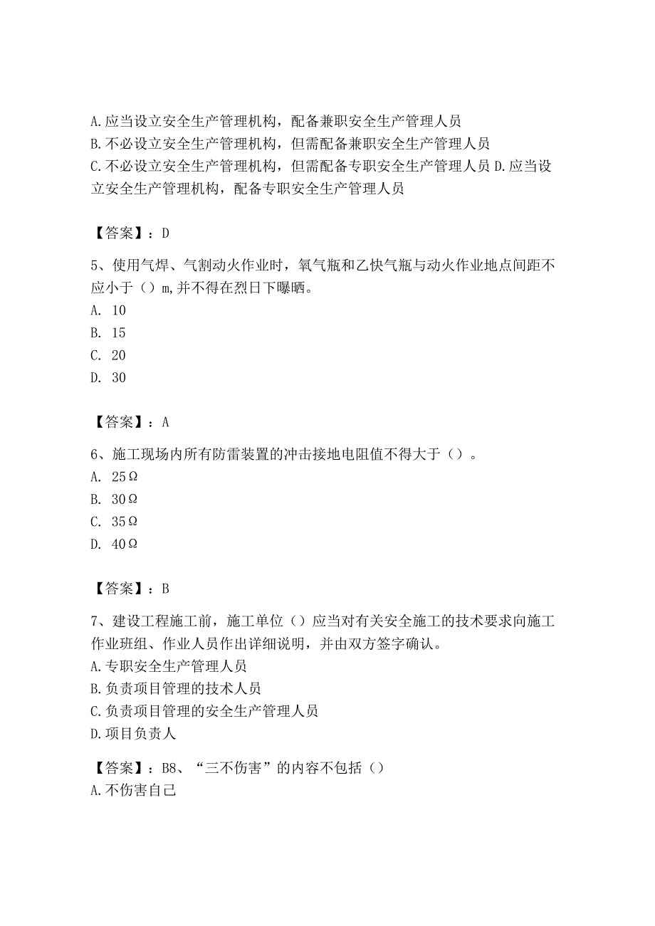 2023年安全员B证项目负责人题库附完整答案【名师系列】.docx_第2页