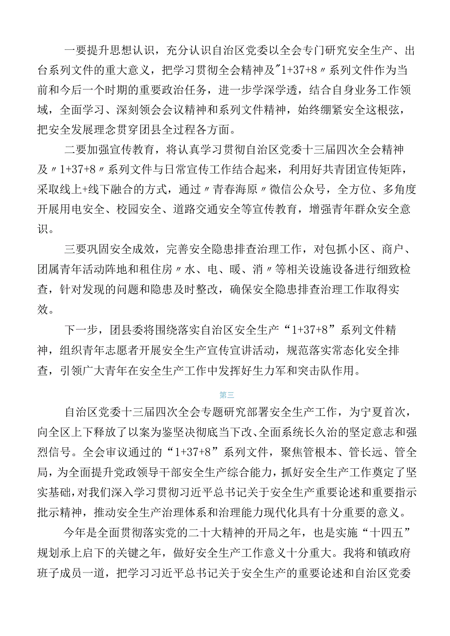 2023年自治区党委十三届四次全会发言材料（多篇汇编）.docx_第2页